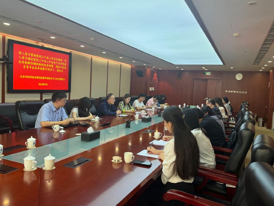 北科院青年理論學習小組開展第三季度專題研討會